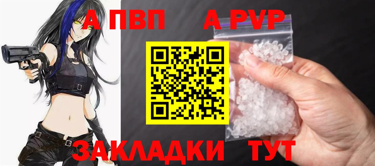 Альфа ПВП VHQ Видное
