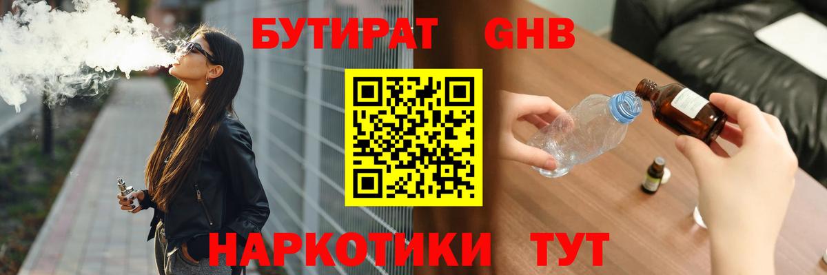 Бутират  Вход с VPN  Видное  Бутират вода 