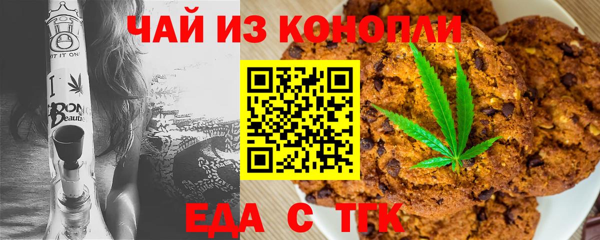 Печенье с ТГК марихуана  Вход с VPN  Видное 