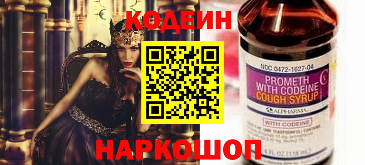 Кодеиновый сироп Lean напиток Lean (лин) Видное