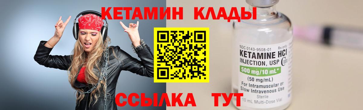 Кетамин VHQ  Кетамин ketamine  Видное  Вход с VPN 