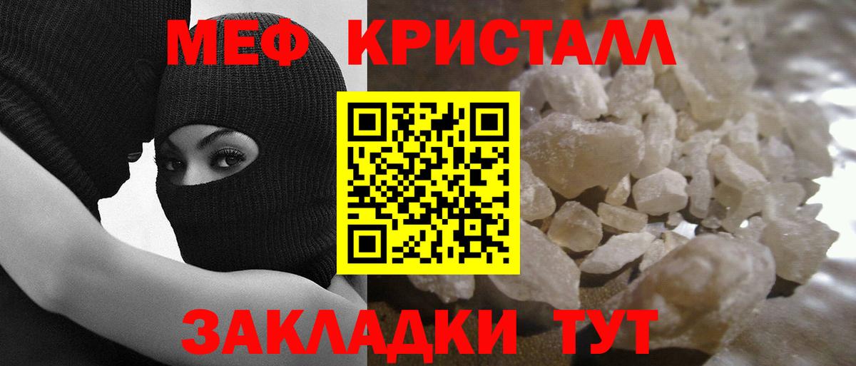 МЯУ-МЯУ кристаллы  Вход с VPN  МЯУ-МЯУ  Видное 
