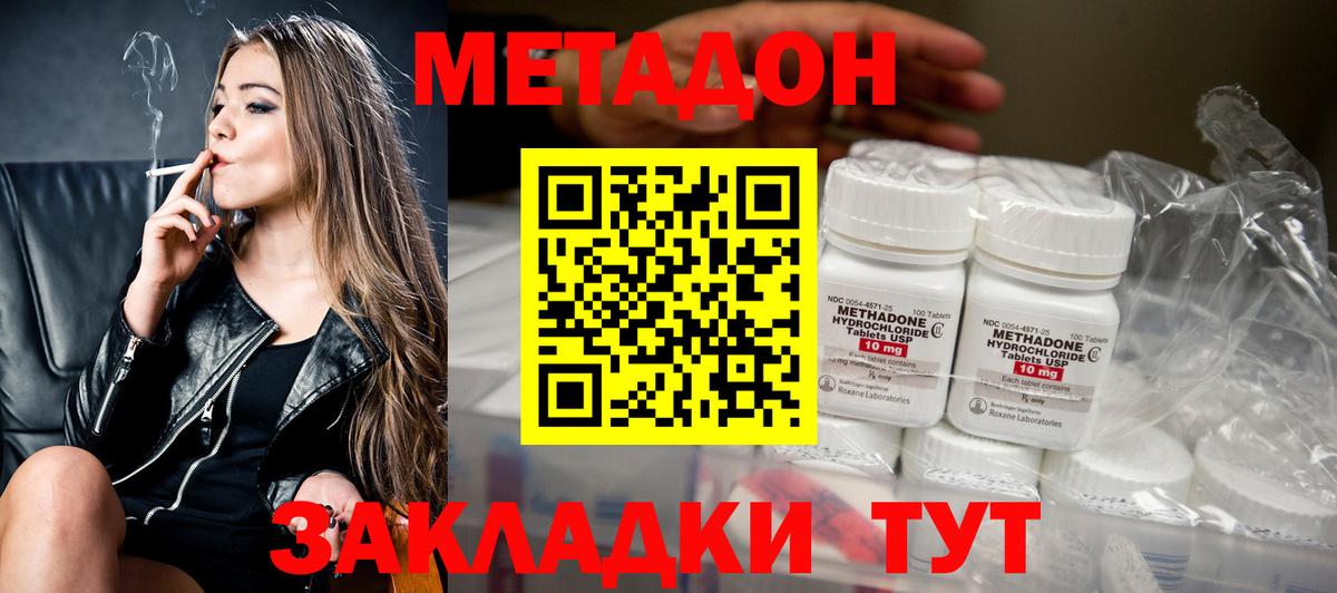 Метадон VHQ  МЕТАДОН белоснежный  Вход с VPN  Видное 